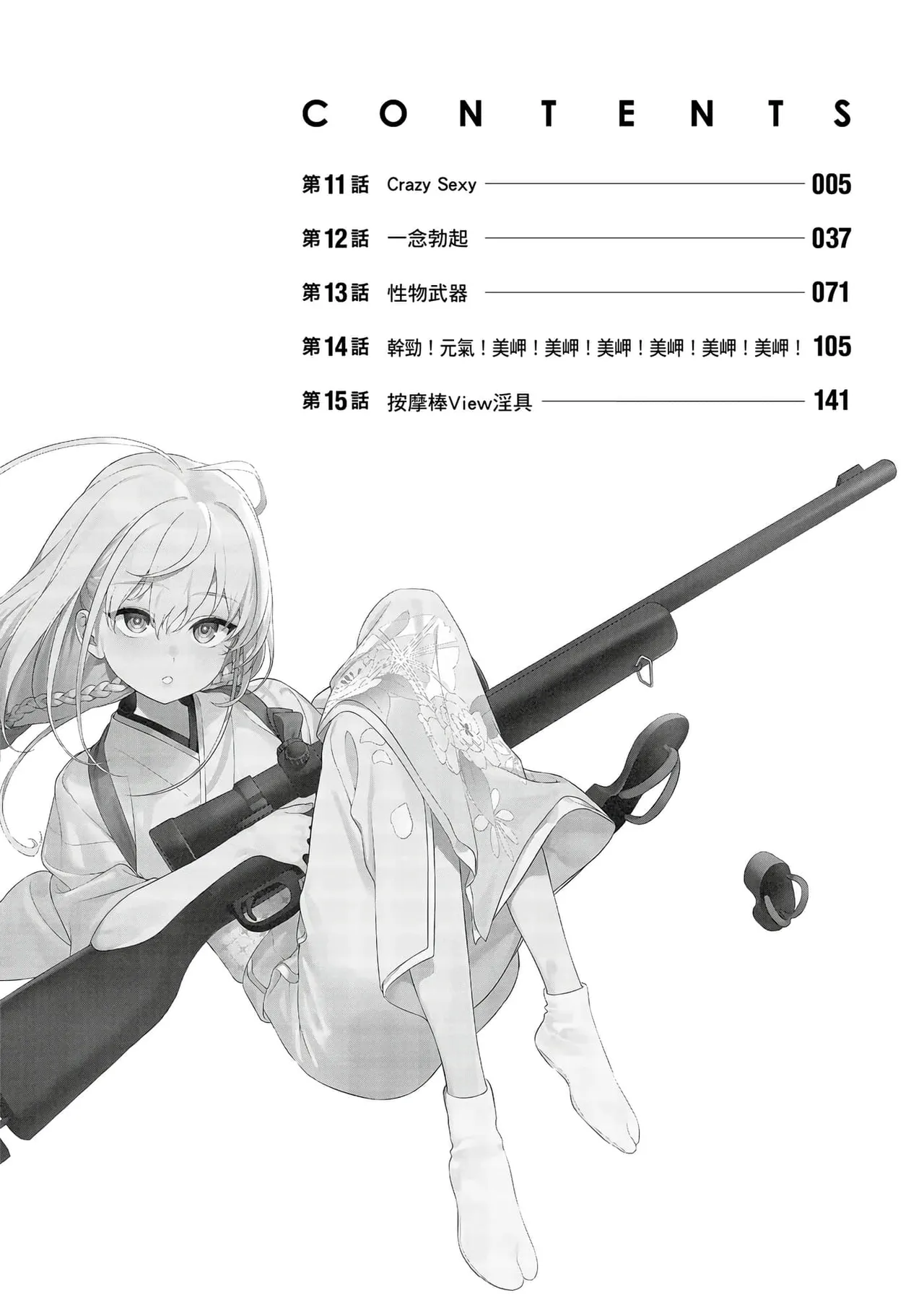 Nukitashi -Nukige mitai na Shima ni Sunderu Watashi wa Dousurya Ii desu ka? Vol.3 | 住在拔作島上的我該如何是好?- 單行本版 第三卷 page 4 full