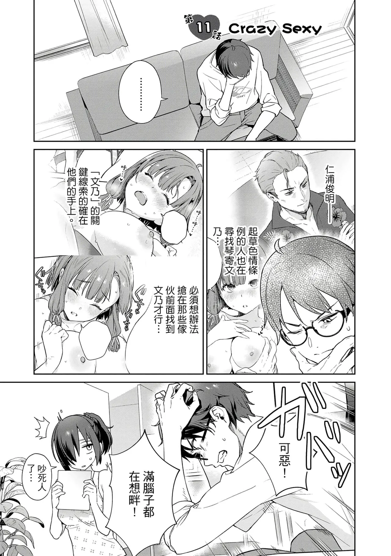 Nukitashi -Nukige mitai na Shima ni Sunderu Watashi wa Dousurya Ii desu ka? Vol.3 | 住在拔作島上的我該如何是好?- 單行本版 第三卷 page 5 full