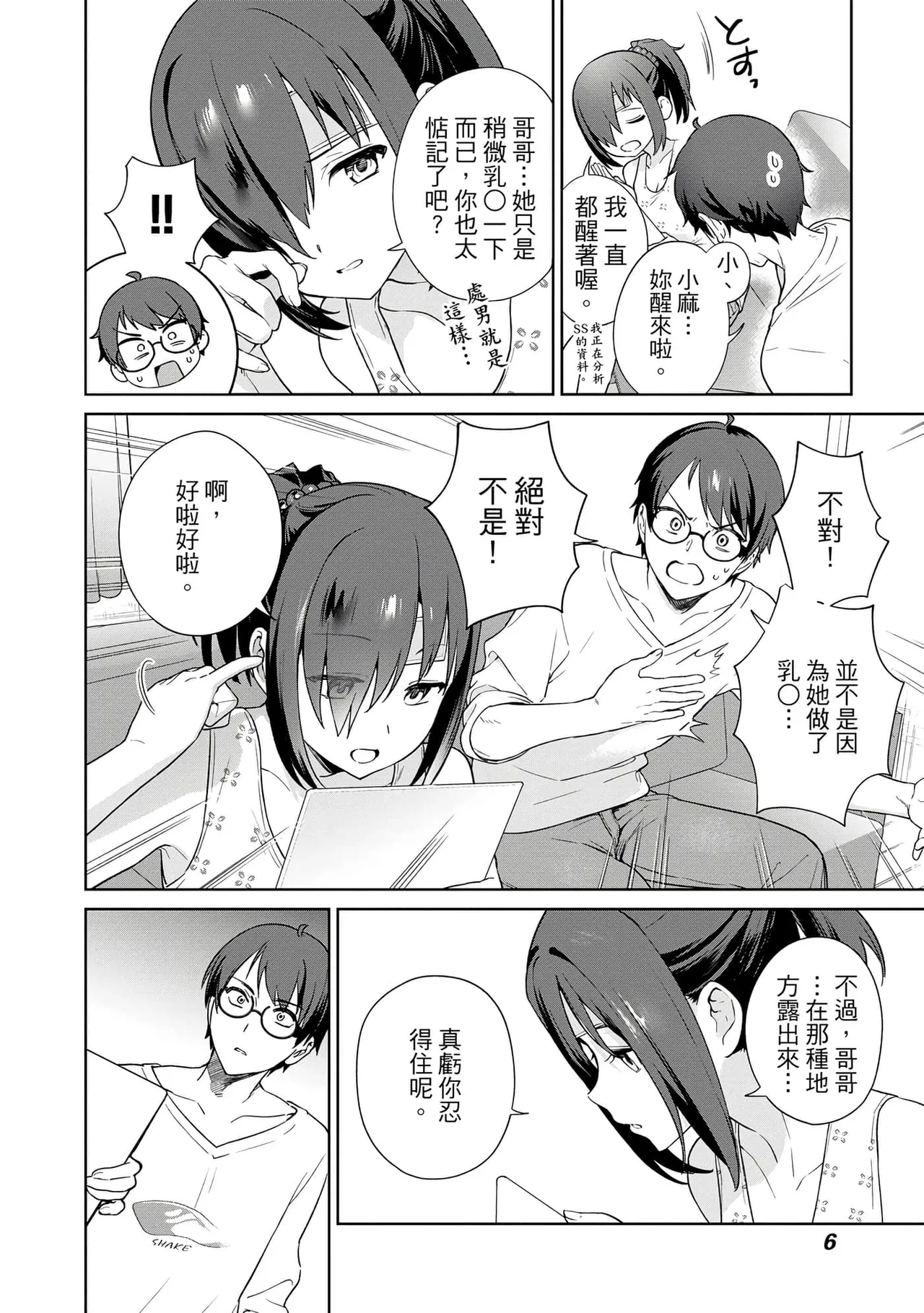 Nukitashi -Nukige mitai na Shima ni Sunderu Watashi wa Dousurya Ii desu ka? Vol.3 | 住在拔作島上的我該如何是好?- 單行本版 第三卷 page 6 full