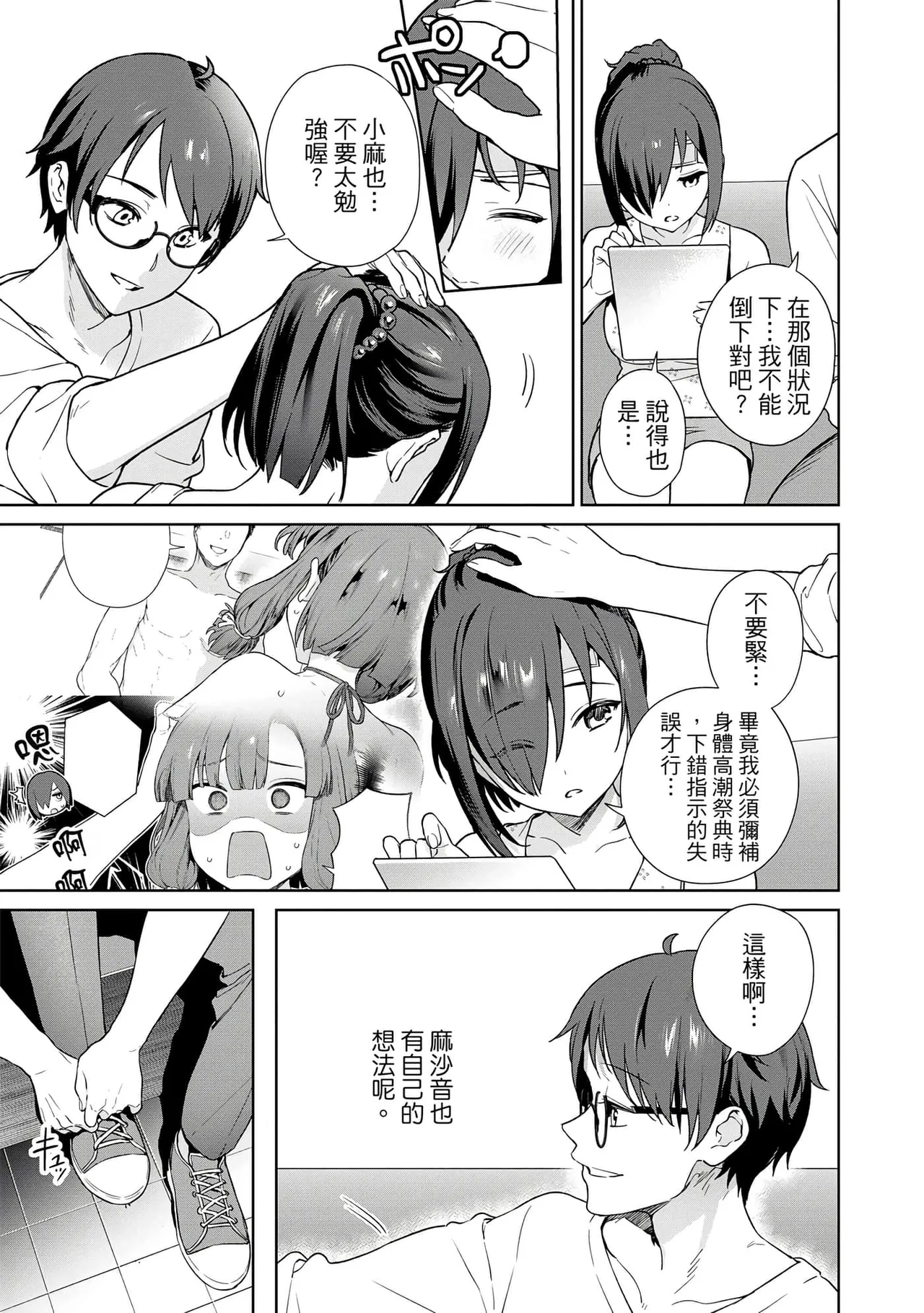 Nukitashi -Nukige mitai na Shima ni Sunderu Watashi wa Dousurya Ii desu ka? Vol.3 | 住在拔作島上的我該如何是好?- 單行本版 第三卷 page 7 full