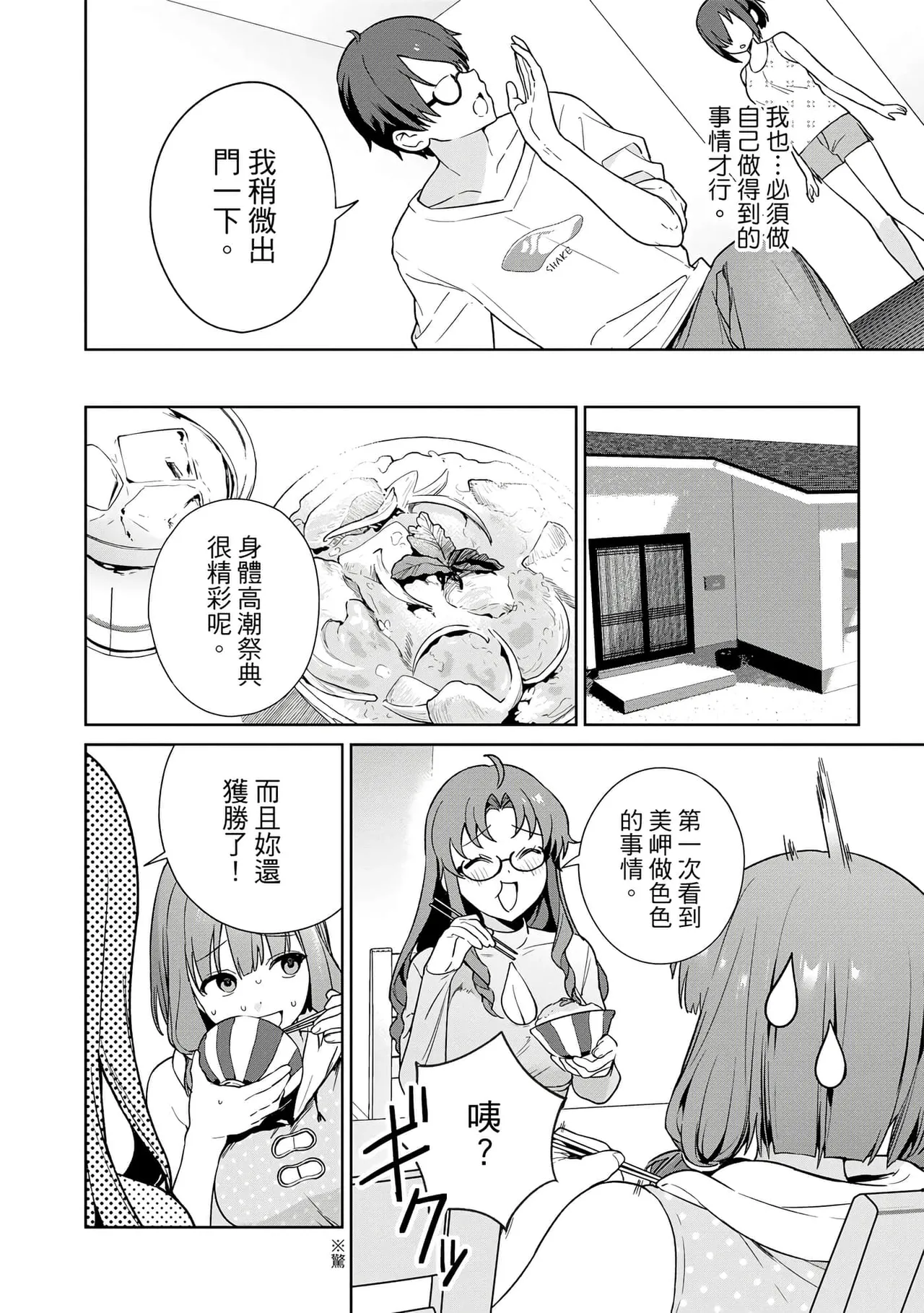 Nukitashi -Nukige mitai na Shima ni Sunderu Watashi wa Dousurya Ii desu ka? Vol.3 | 住在拔作島上的我該如何是好?- 單行本版 第三卷 page 8 full