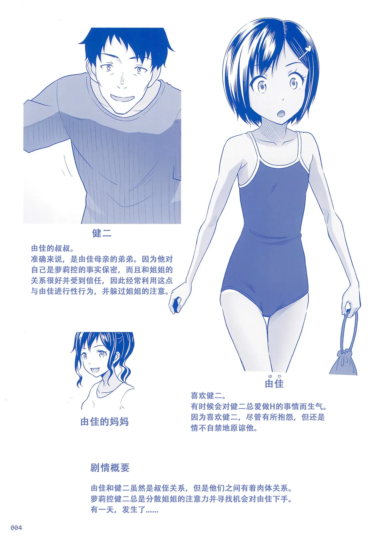 Meikko na Syoujo no Ehon-8 chinese page 4 full