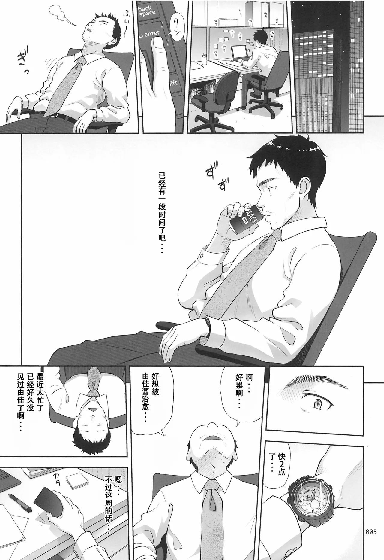 Meikko na Syoujo no Ehon-8 chinese page 5 full