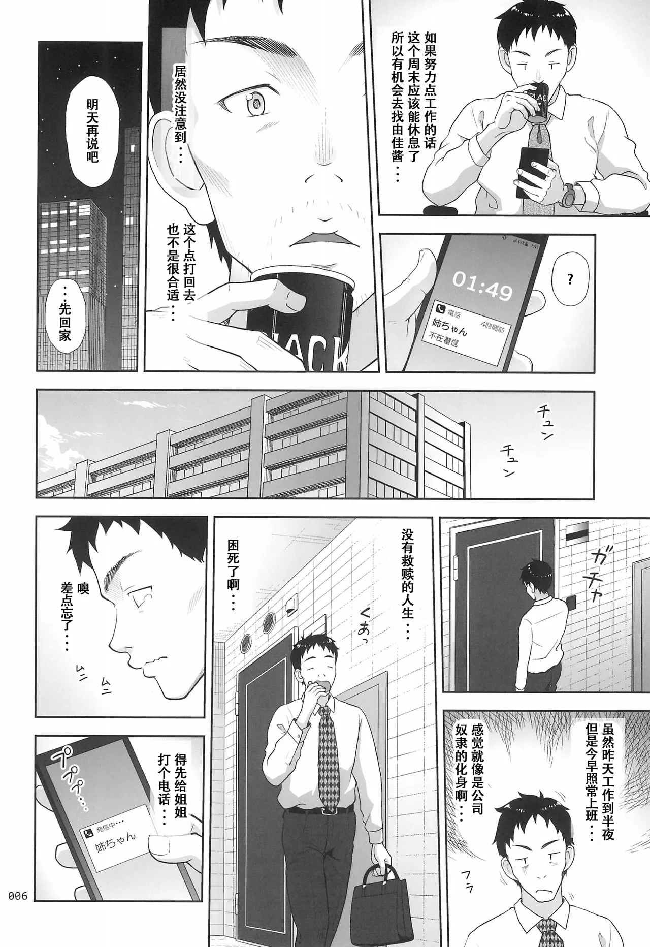 Meikko na Syoujo no Ehon-8 chinese page 6 full