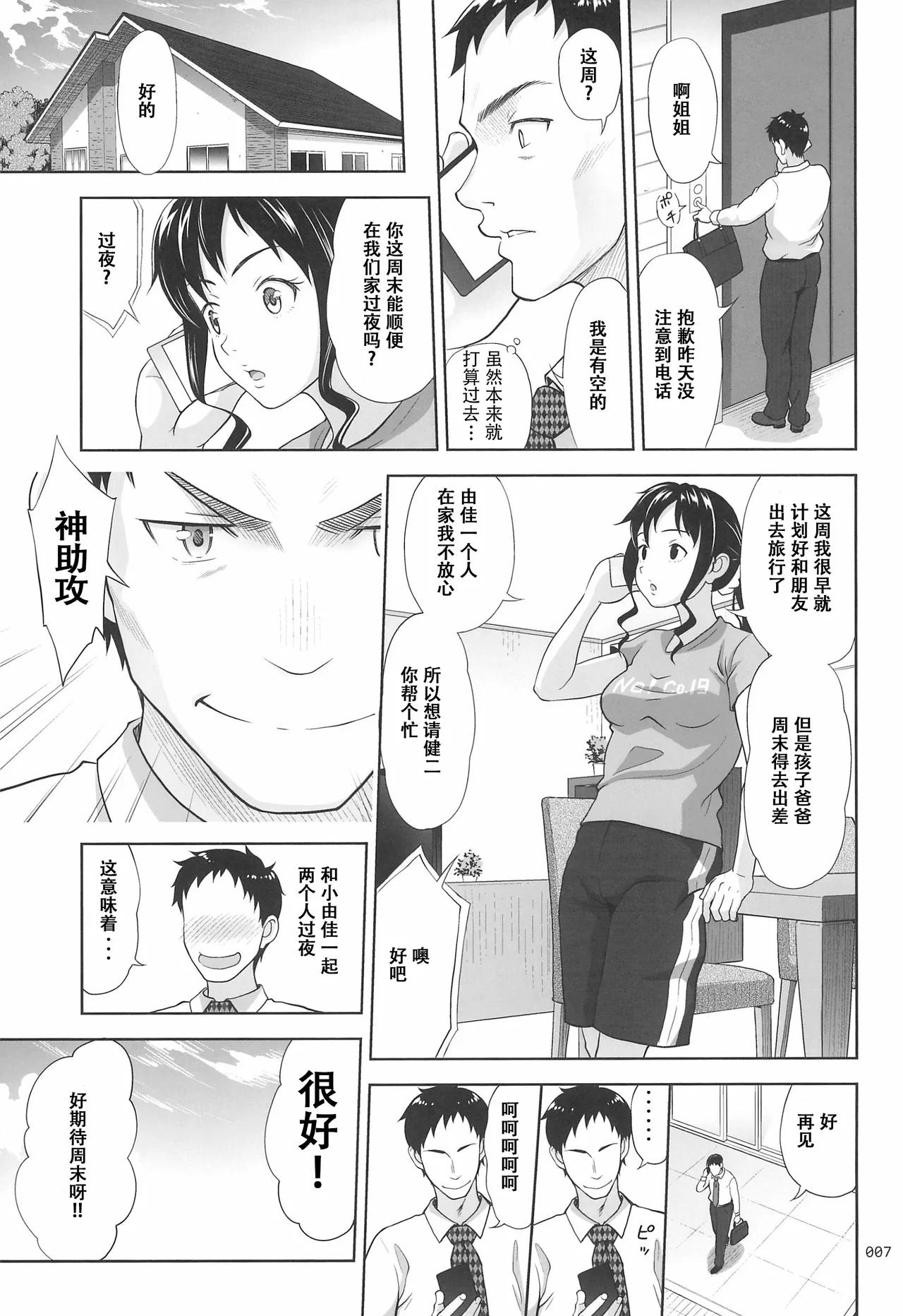Meikko na Syoujo no Ehon-8 chinese page 7 full