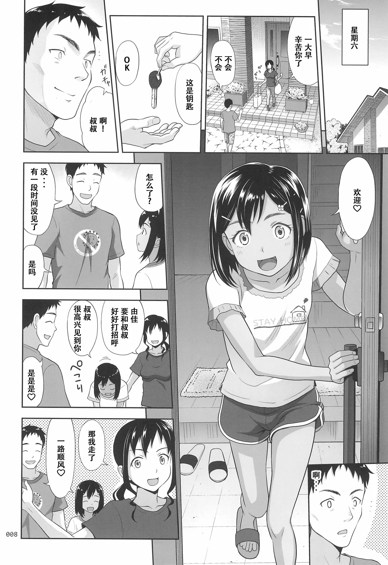 Meikko na Syoujo no Ehon-8 chinese page 8 full