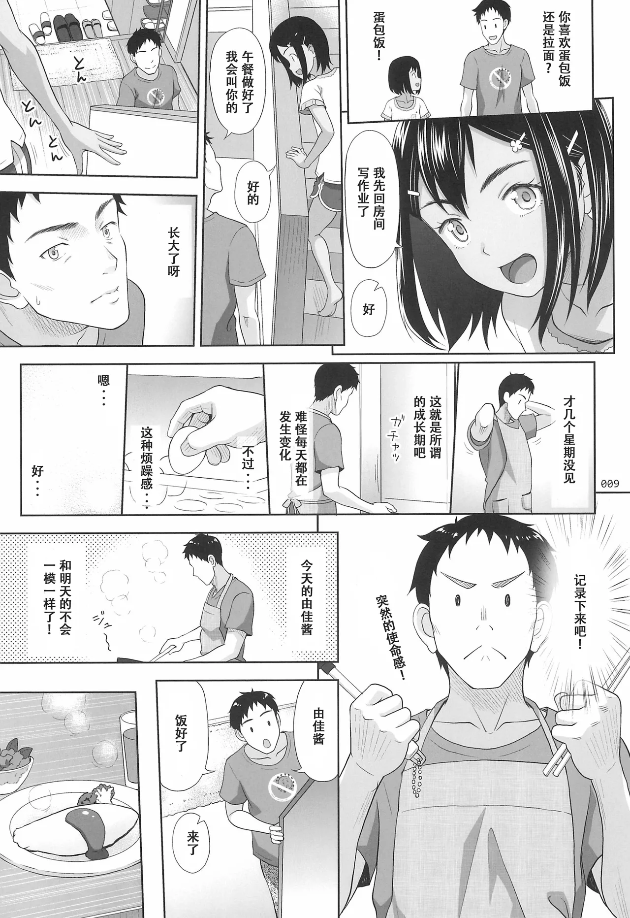 Meikko na Syoujo no Ehon-8 chinese page 9 full