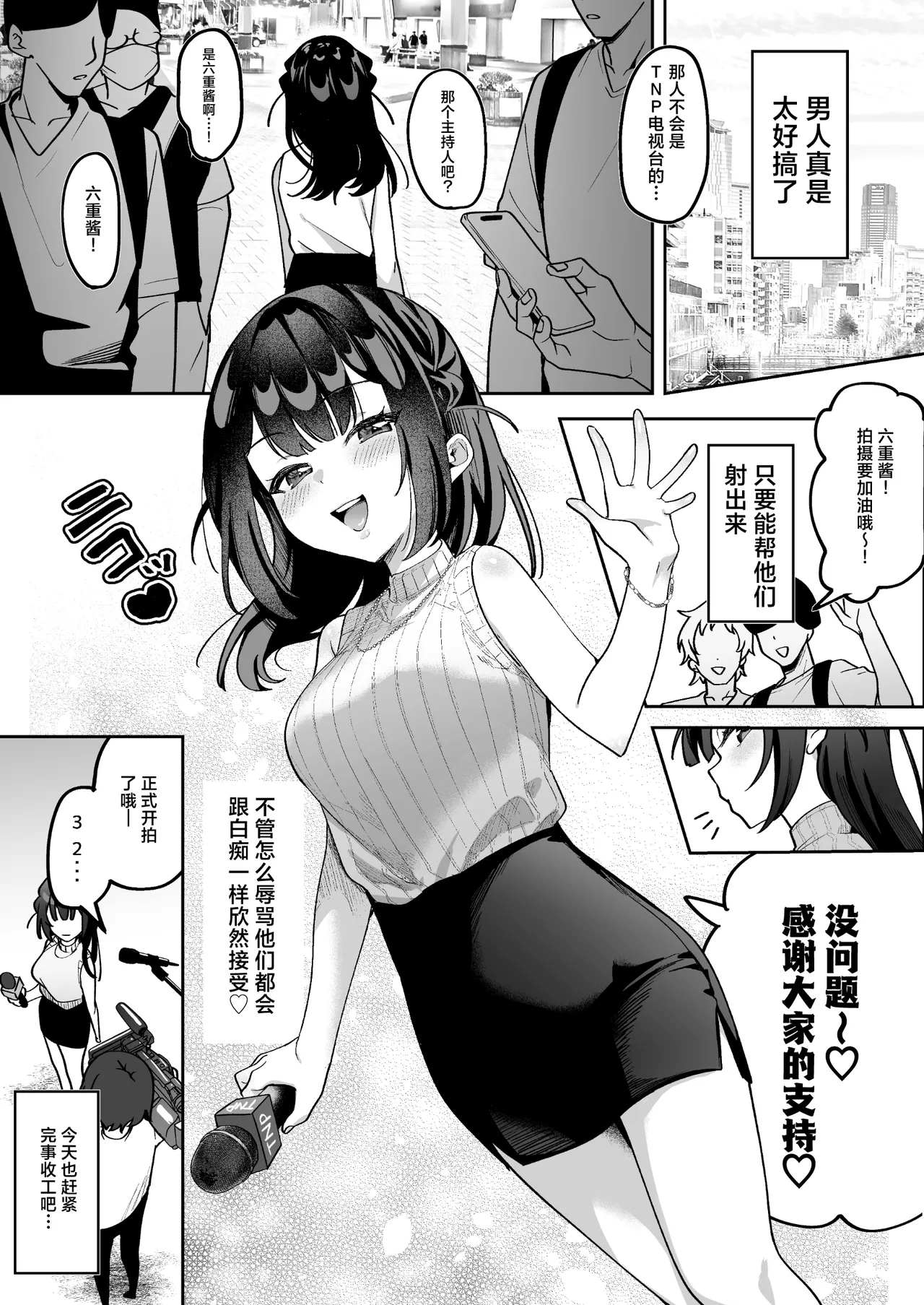 Ochinpo Gourmet Reporter Mue-chan | 舌尖上的肉棒 美食系列访谈节目 page 2 full