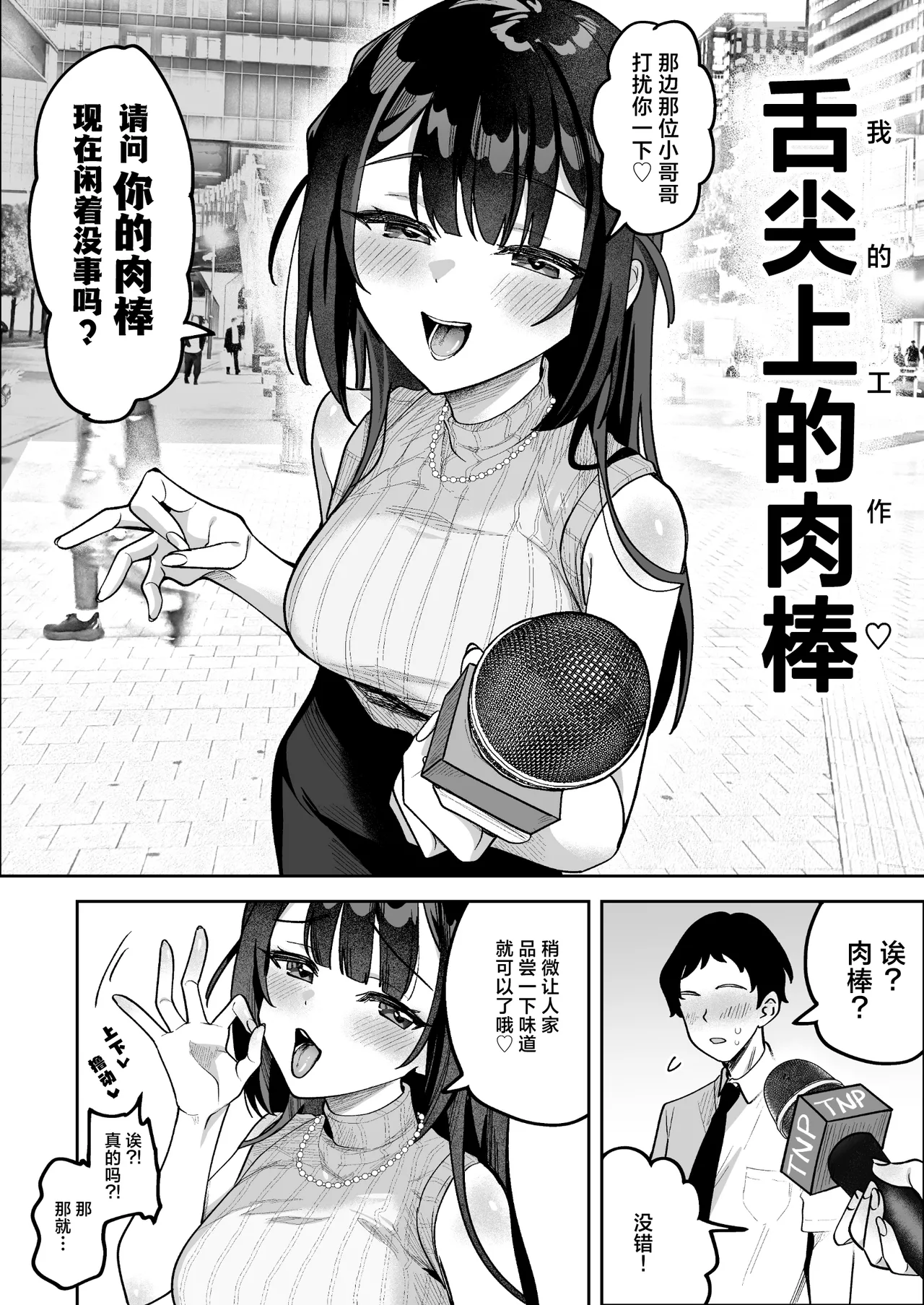Ochinpo Gourmet Reporter Mue-chan | 舌尖上的肉棒 美食系列访谈节目 page 3 full