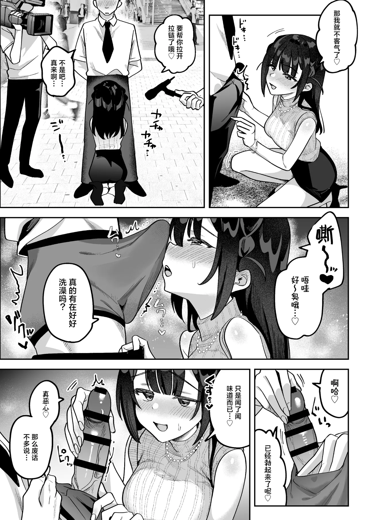 Ochinpo Gourmet Reporter Mue-chan | 舌尖上的肉棒 美食系列访谈节目 page 4 full