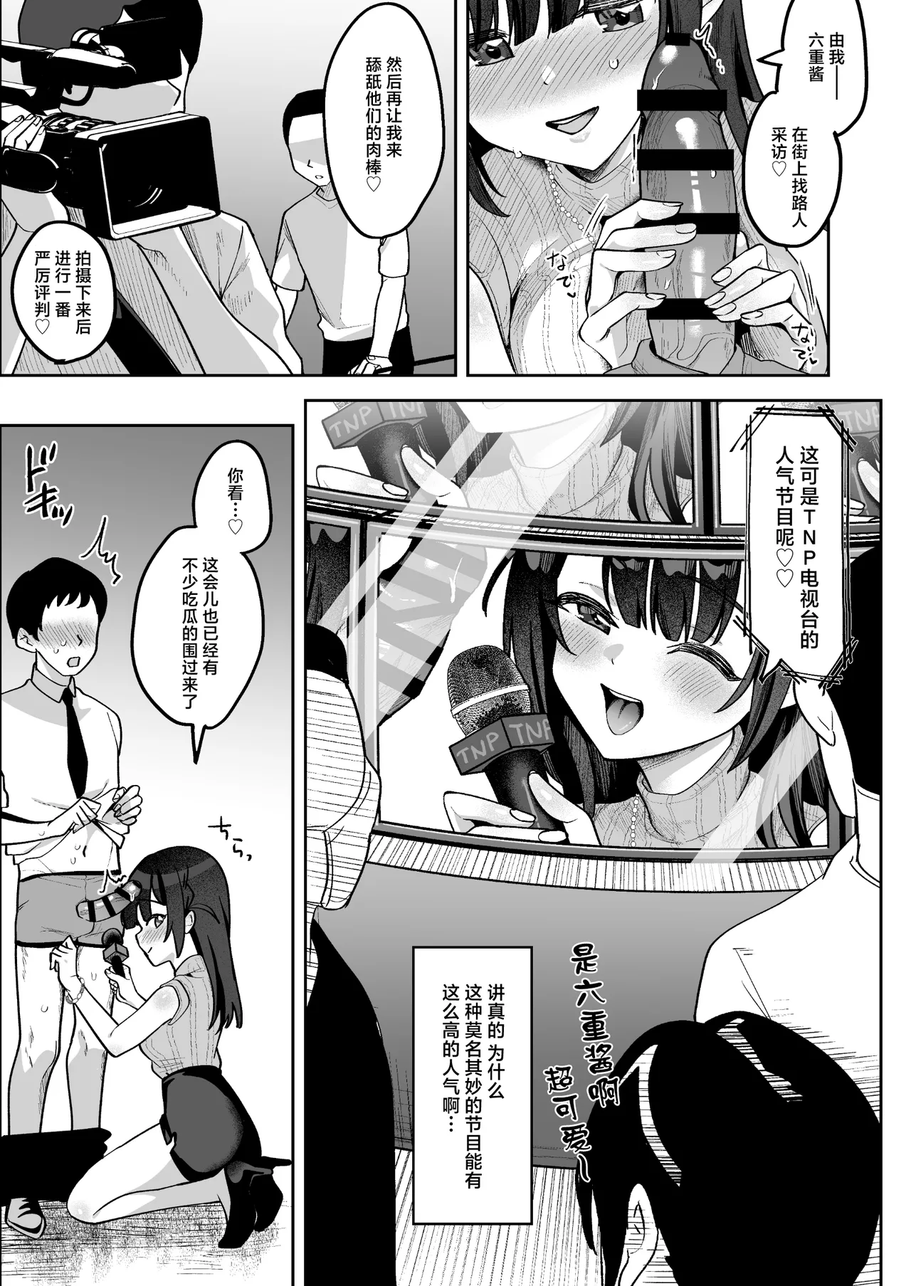 Ochinpo Gourmet Reporter Mue-chan | 舌尖上的肉棒 美食系列访谈节目 page 6 full