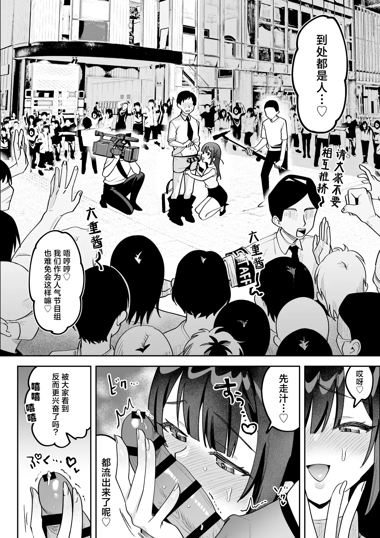 Ochinpo Gourmet Reporter Mue-chan | 舌尖上的肉棒 美食系列访谈节目 page 7 full