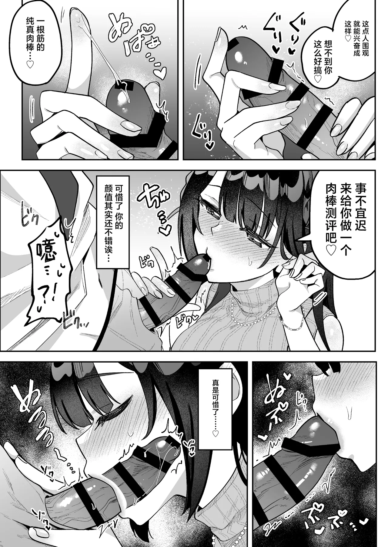 Ochinpo Gourmet Reporter Mue-chan | 舌尖上的肉棒 美食系列访谈节目 page 8 full
