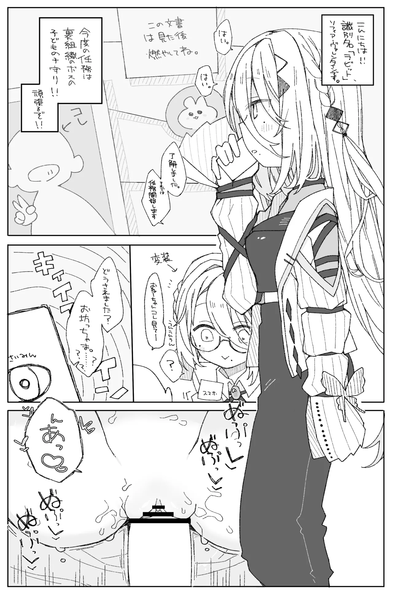 ソ〇ィア・ヴァレ〇タイン page 1 full