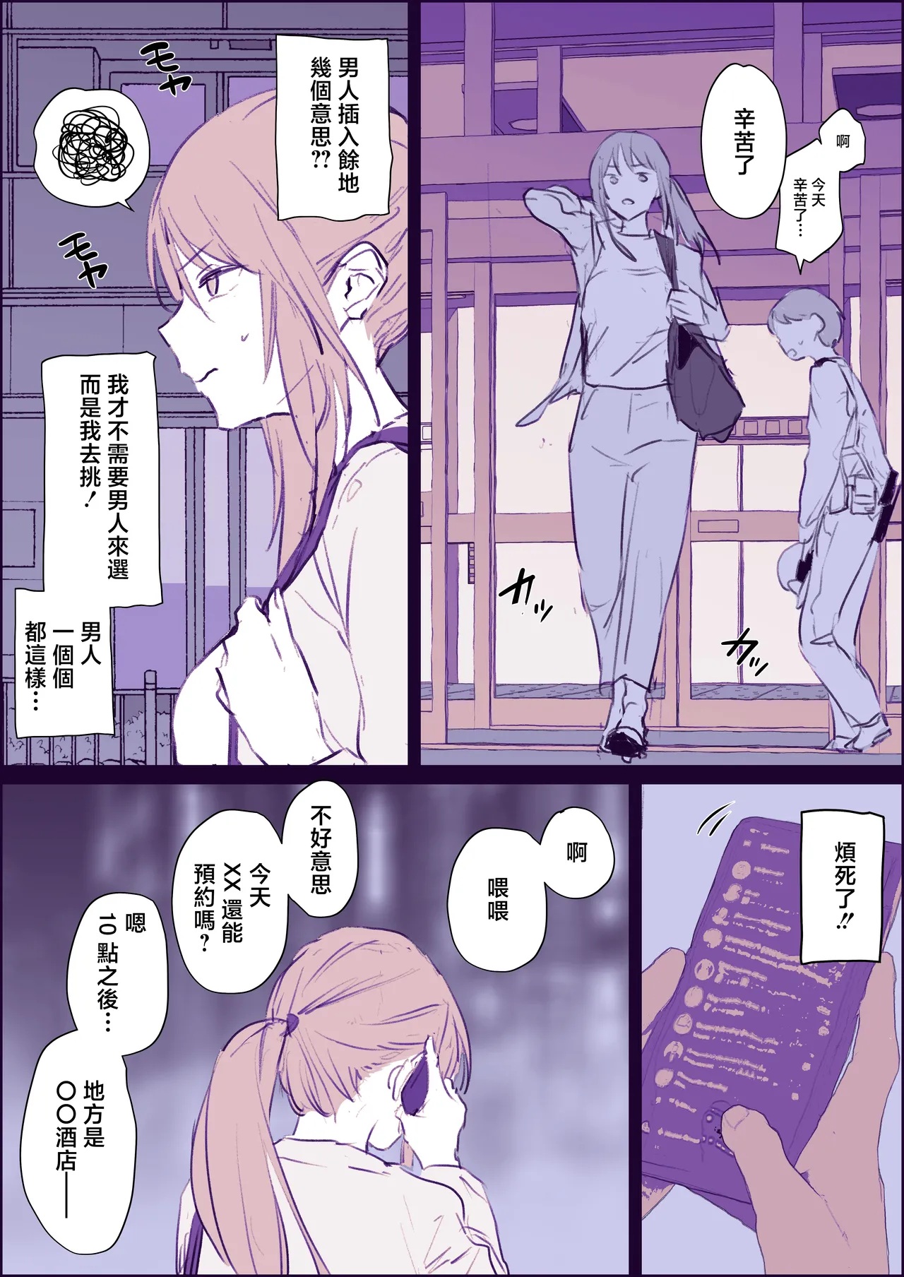 Shuu 3 de Seikan Massage ni Kayou Elite Fukei page 3 full