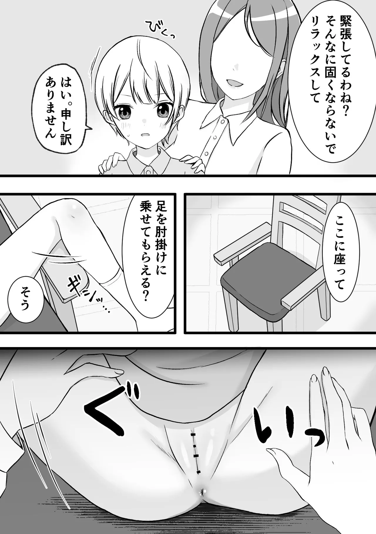 Spy youseisho --kairaku go*mon kunren-- page 5 full