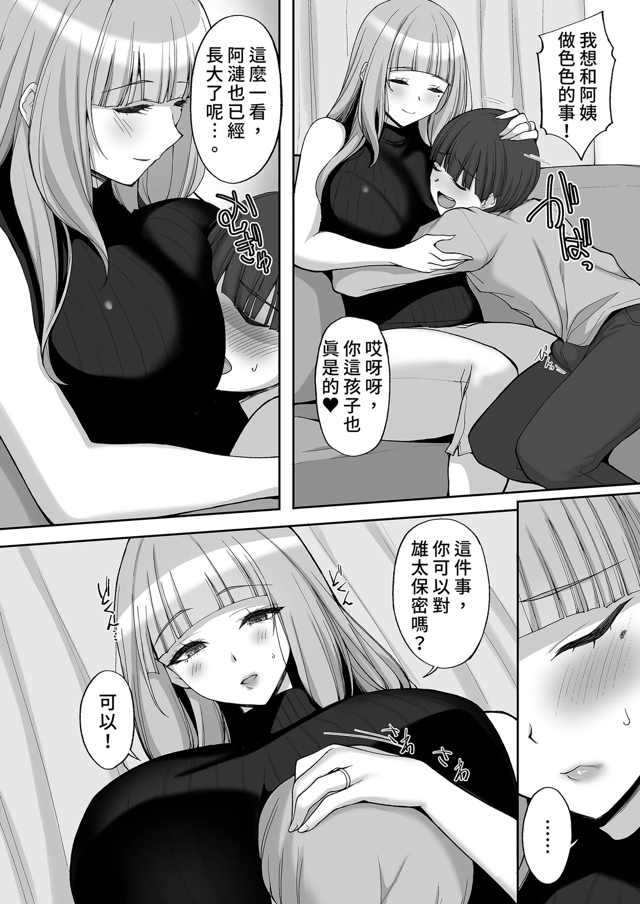 Labomagi!  Hatsukoi no Bakunyuu Tomo Mama ga Yasashiku Sei no Tehodoki o Shitekureru Hanashi ｜初戀的朋友媽媽對我溫柔性開發 page 10 full