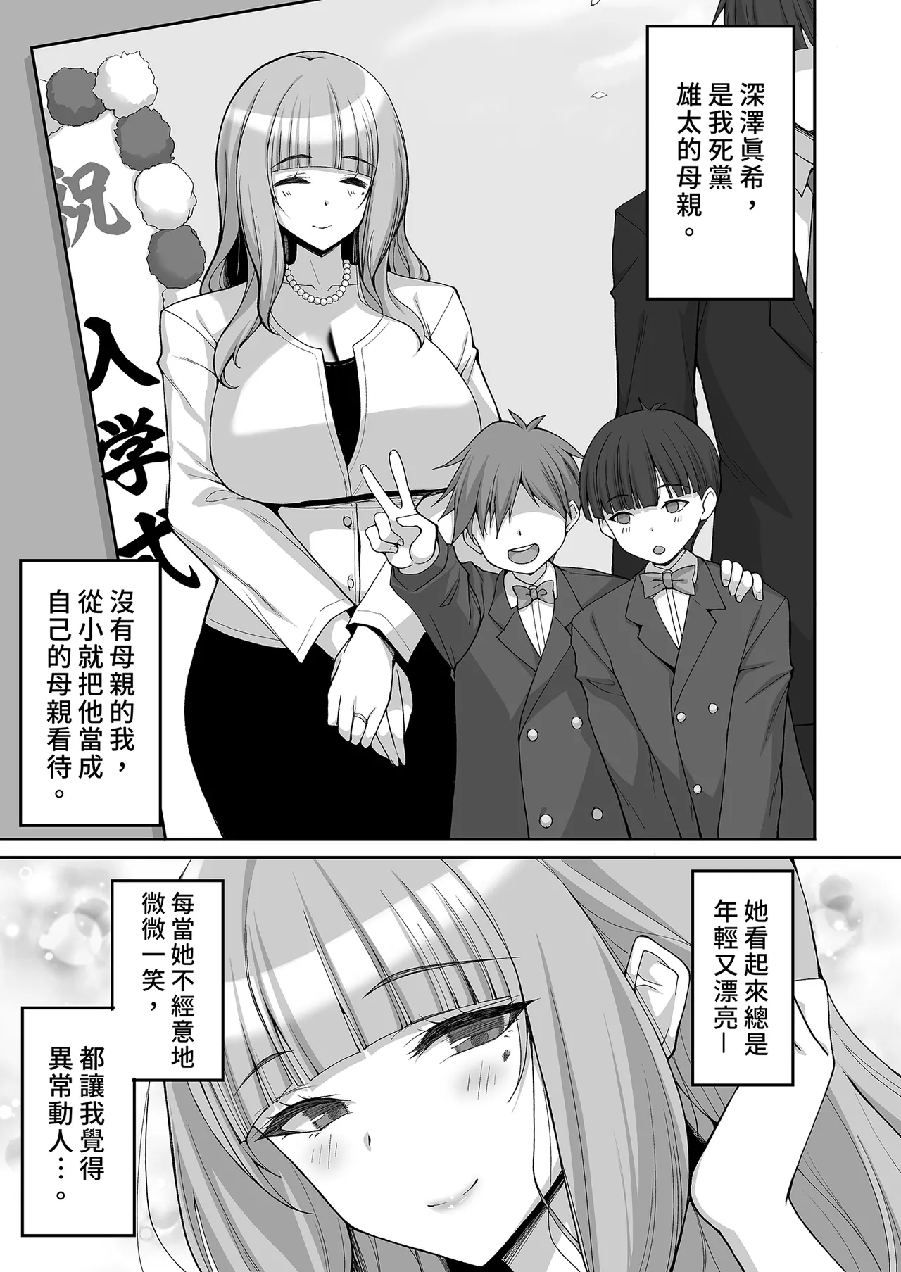 Labomagi!  Hatsukoi no Bakunyuu Tomo Mama ga Yasashiku Sei no Tehodoki o Shitekureru Hanashi ｜初戀的朋友媽媽對我溫柔性開發 page 3 full