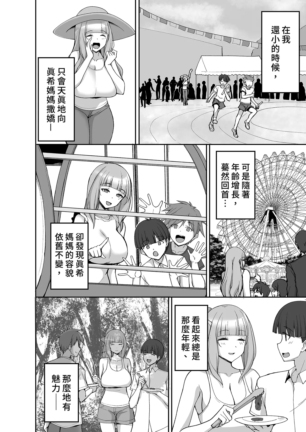 Labomagi!  Hatsukoi no Bakunyuu Tomo Mama ga Yasashiku Sei no Tehodoki o Shitekureru Hanashi ｜初戀的朋友媽媽對我溫柔性開發 page 4 full
