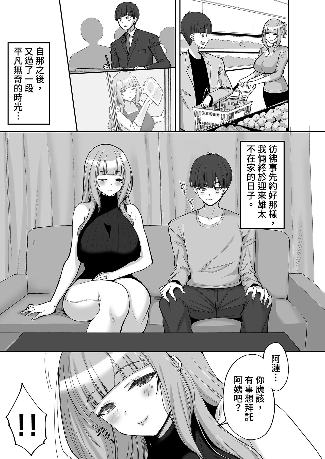 Labomagi!  Hatsukoi no Bakunyuu Tomo Mama ga Yasashiku Sei no Tehodoki o Shitekureru Hanashi ｜初戀的朋友媽媽對我溫柔性開發 page 9 full