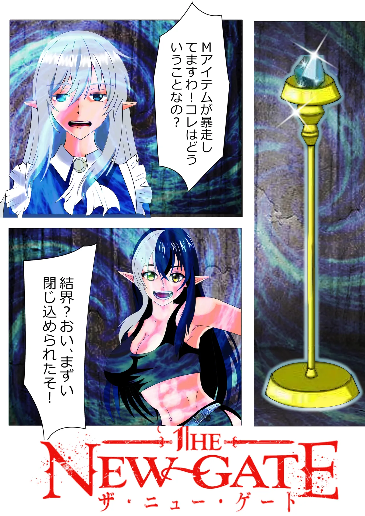 Rikuesuto THE NEW GATE Kekkai ga Akanain Desu. page 1 full