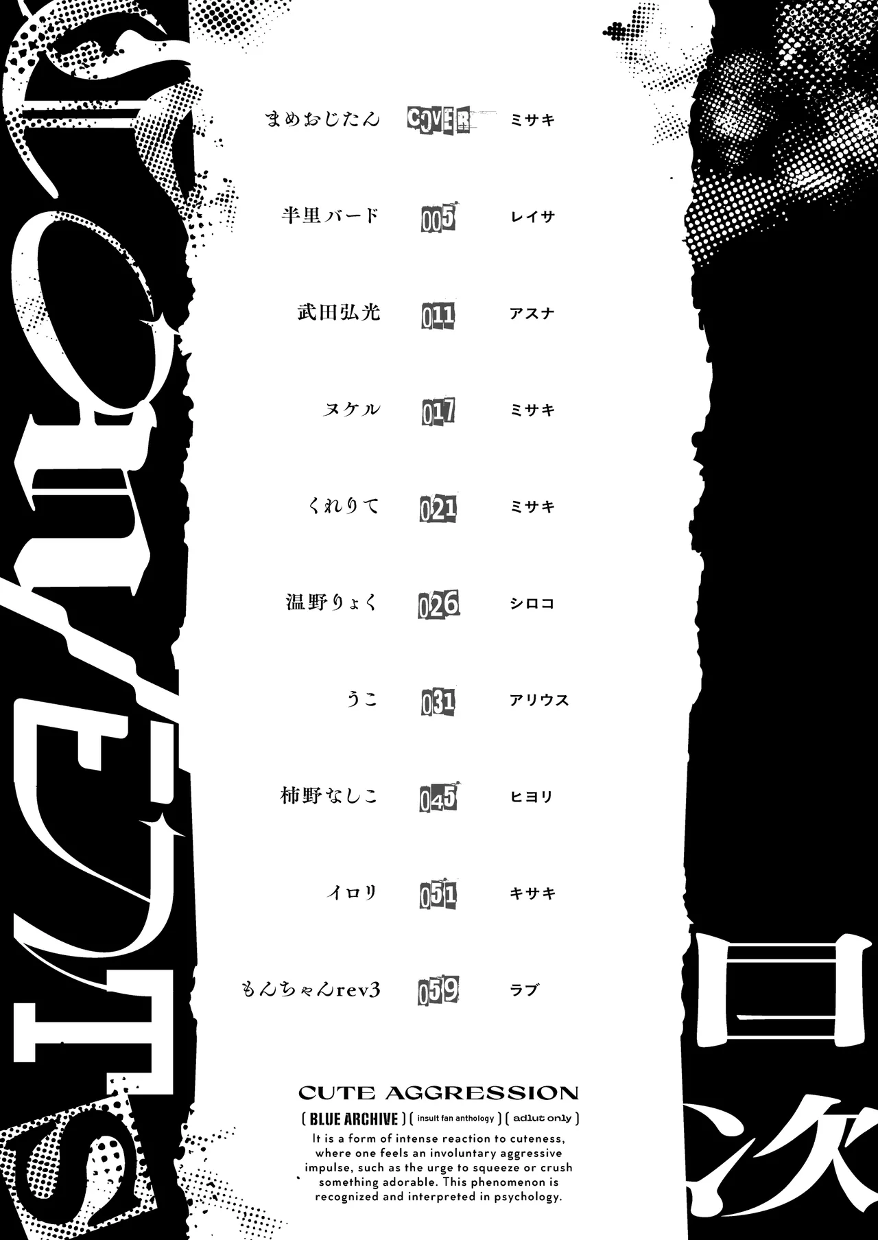 BlueArch Ryoujoku Goudoushi "CuteAggression" page 3 full