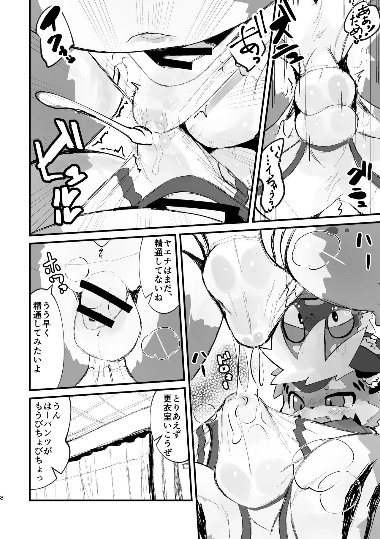 Ikinuki tte Daiji jan? page 8 full