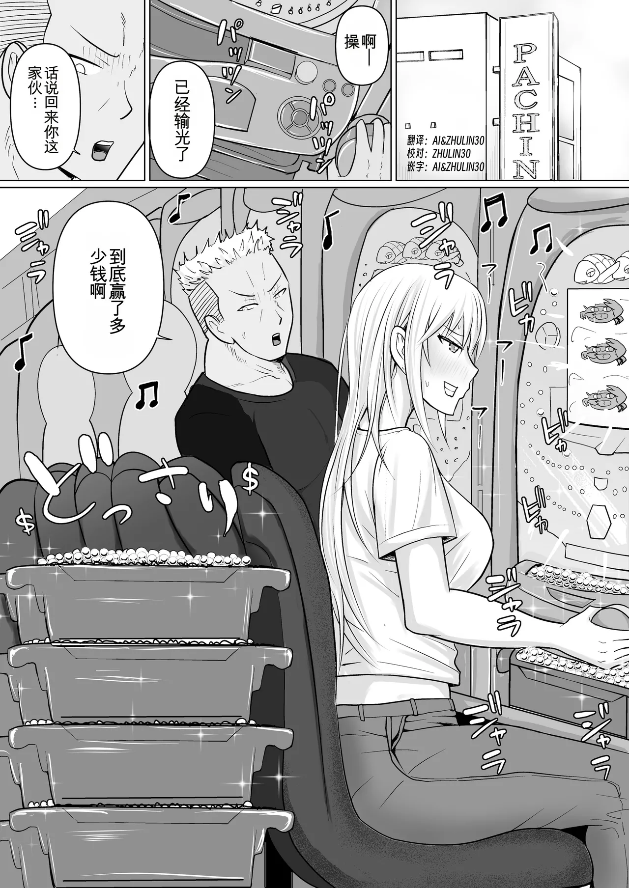 Class no Yankee Joshi ni Hyoui 6 | 附身班上的加贺同学6 page 2 full