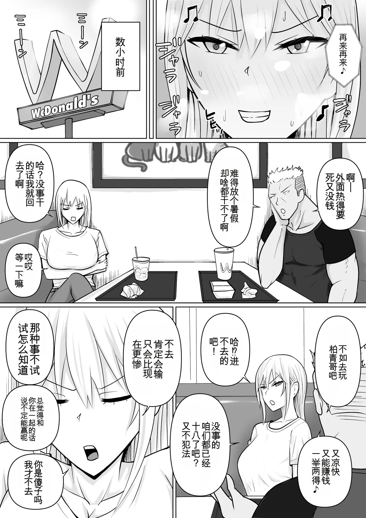 Class no Yankee Joshi ni Hyoui 6 | 附身班上的加贺同学6 page 3 full