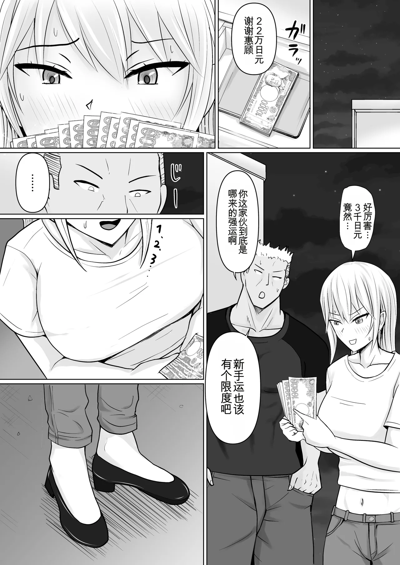 Class no Yankee Joshi ni Hyoui 6 | 附身班上的加贺同学6 page 4 full