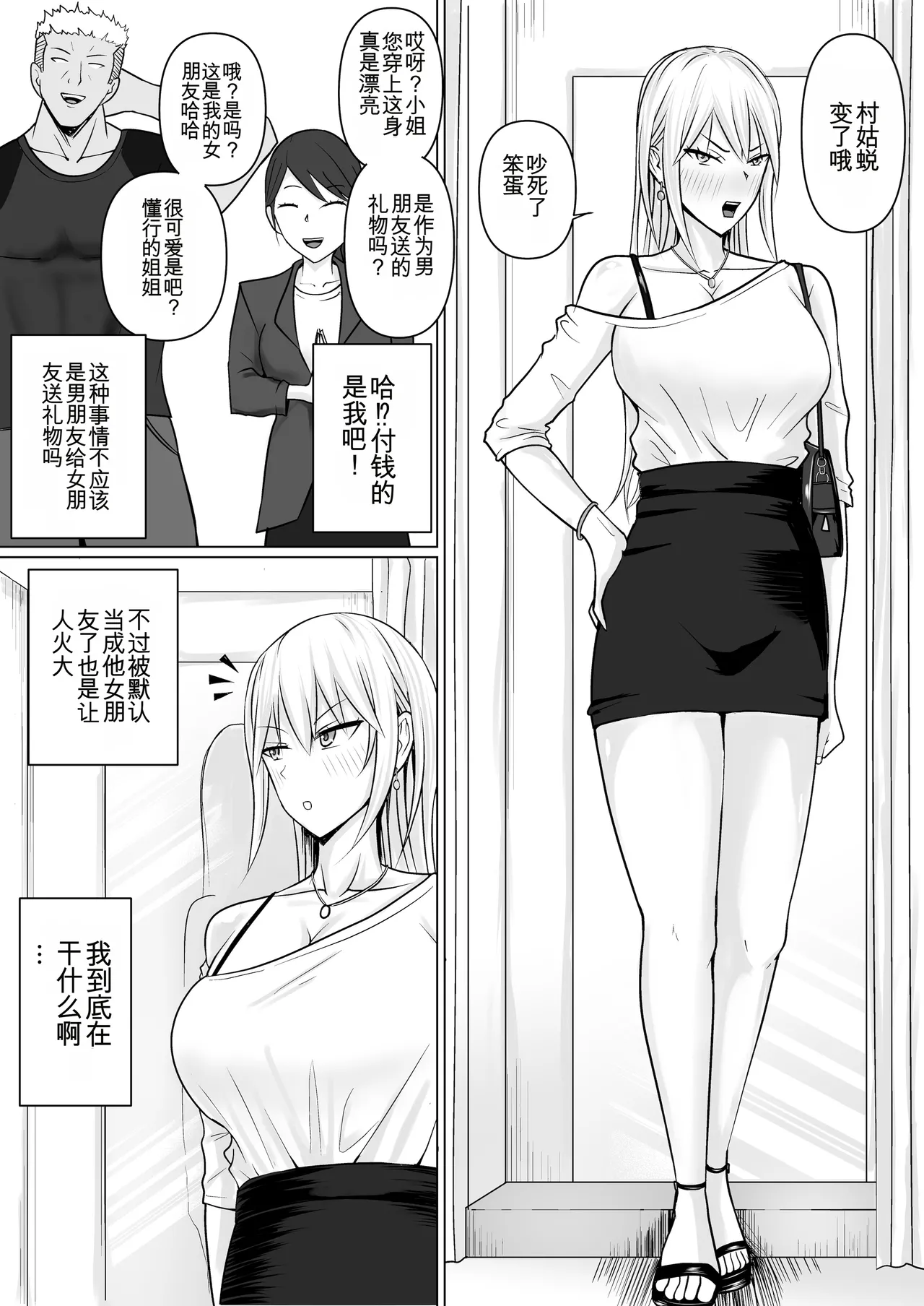 Class no Yankee Joshi ni Hyoui 6 | 附身班上的加贺同学6 page 6 full