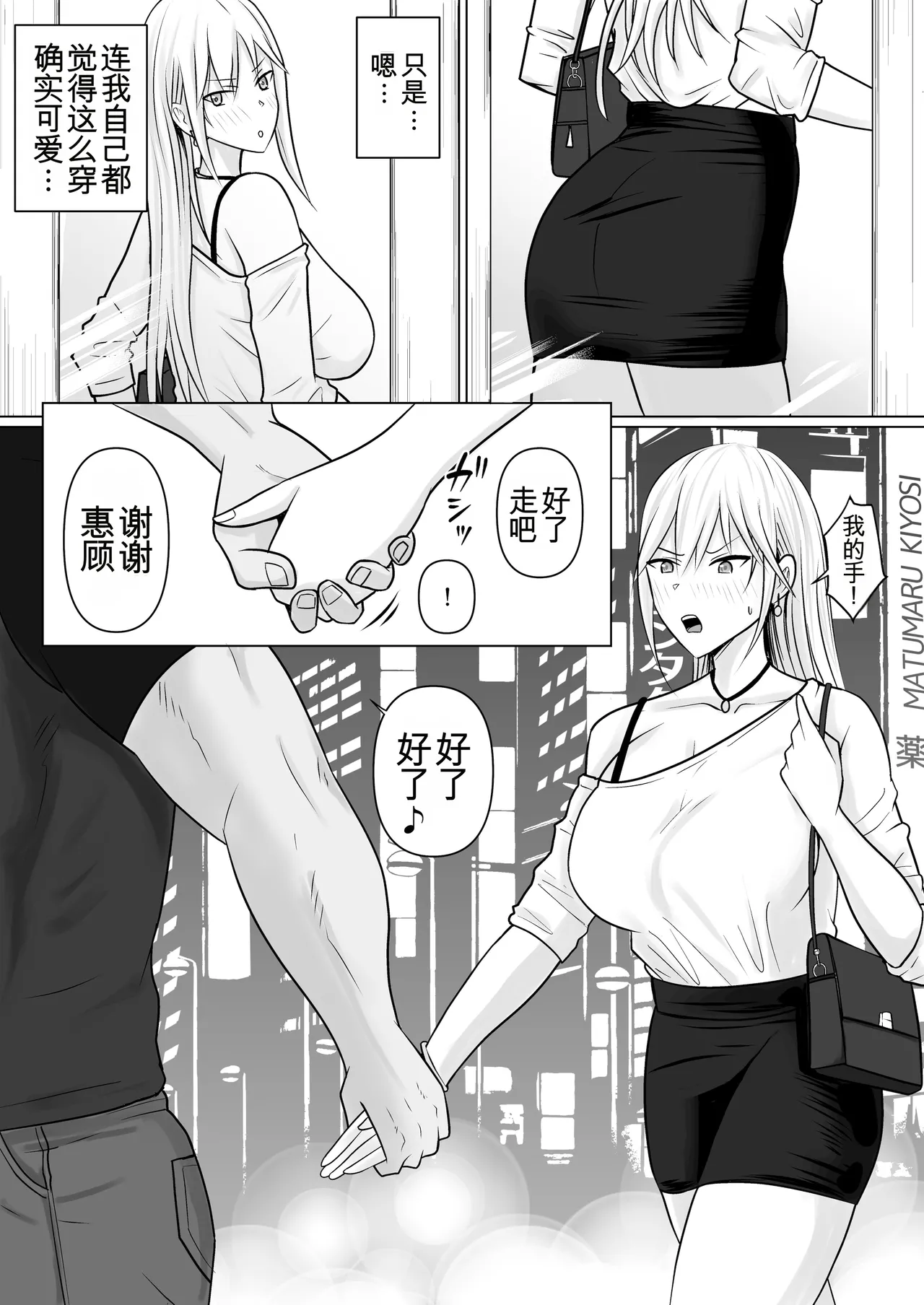 Class no Yankee Joshi ni Hyoui 6 | 附身班上的加贺同学6 page 7 full