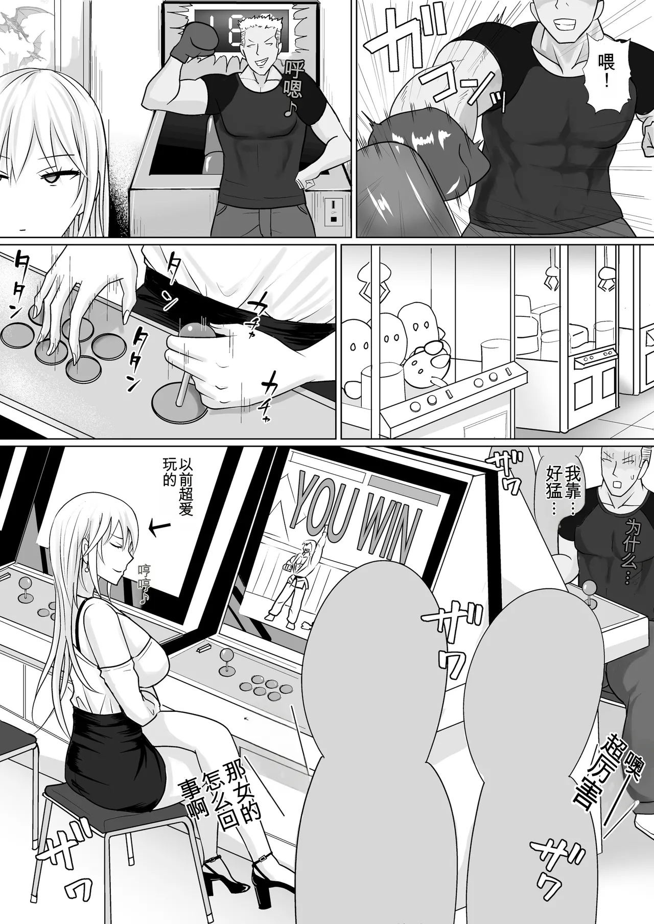 Class no Yankee Joshi ni Hyoui 6 | 附身班上的加贺同学6 page 8 full