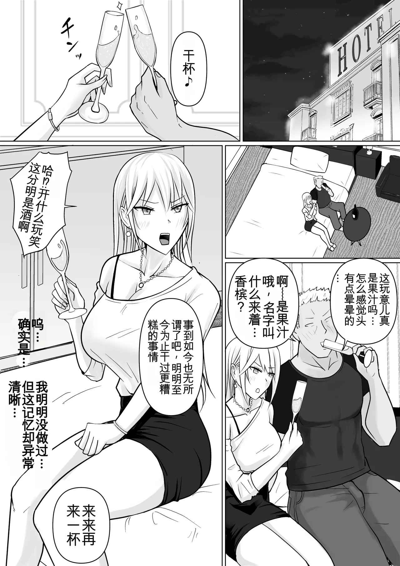 Class no Yankee Joshi ni Hyoui 6 | 附身班上的加贺同学6 page 9 full