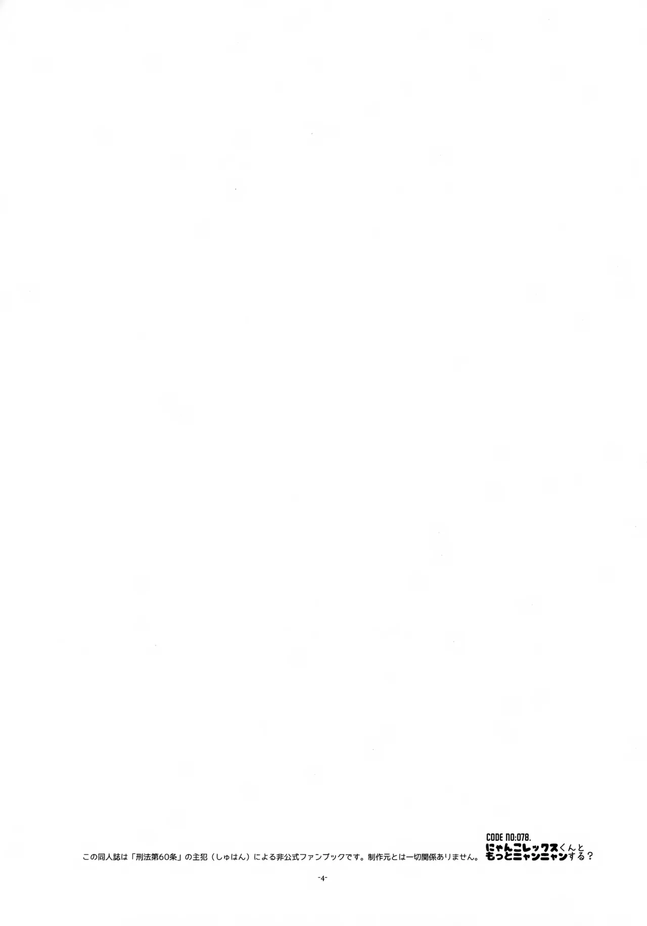 Nyanko Rex-kun to Motto Nyan Nyan Suru? page 4 full