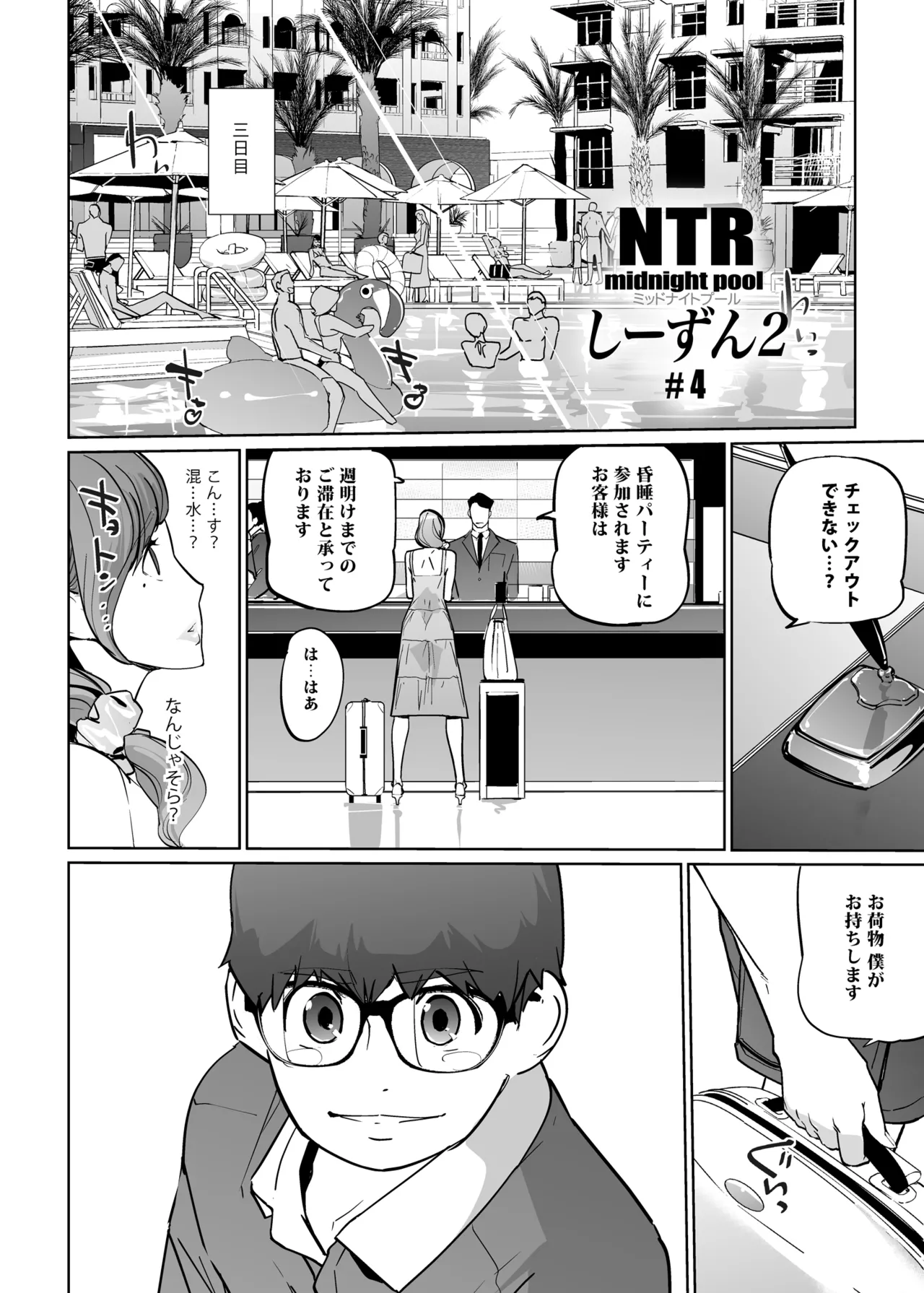 NTR Midnight Pool Season 2 #4 page 4 full