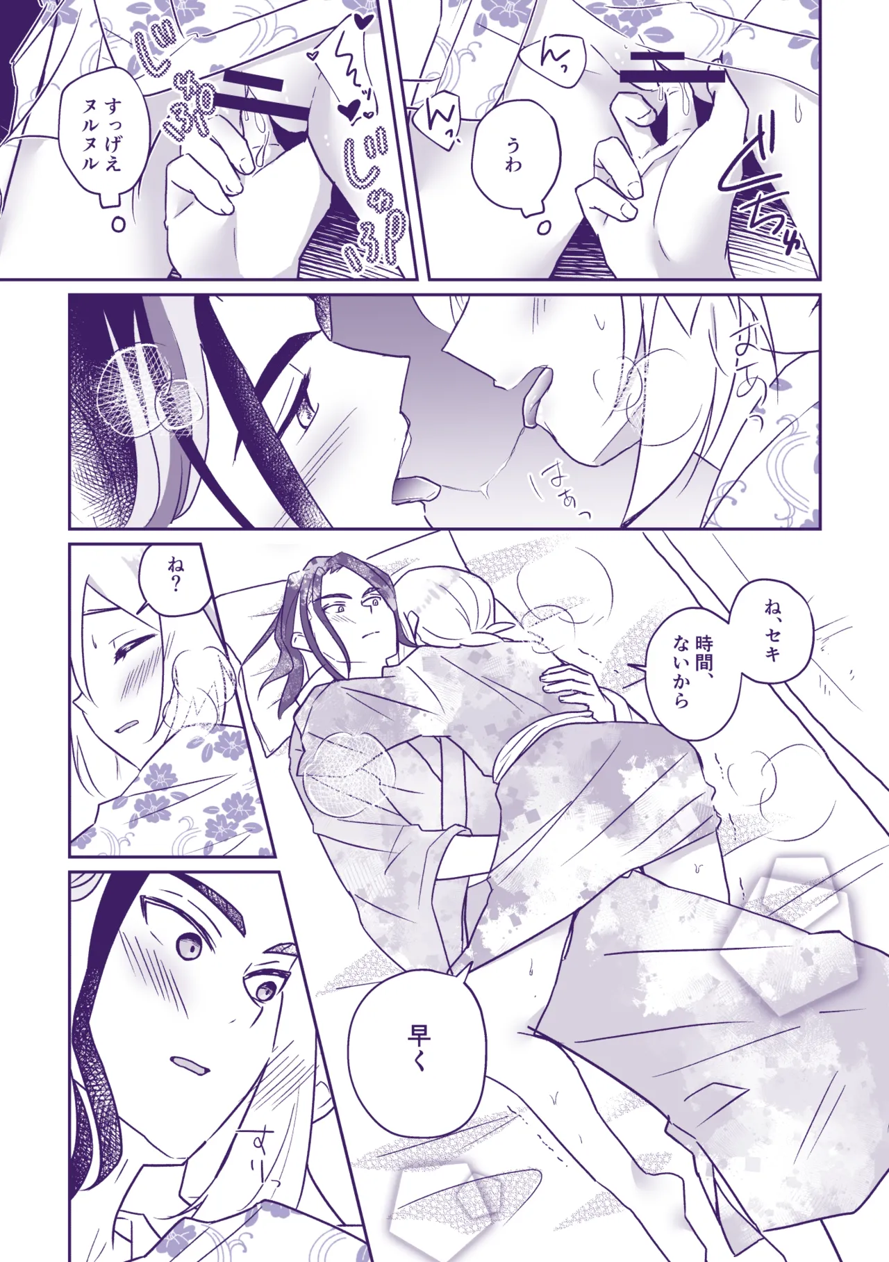 Nanatsujii ni, Ima Hitotabi page 10 full