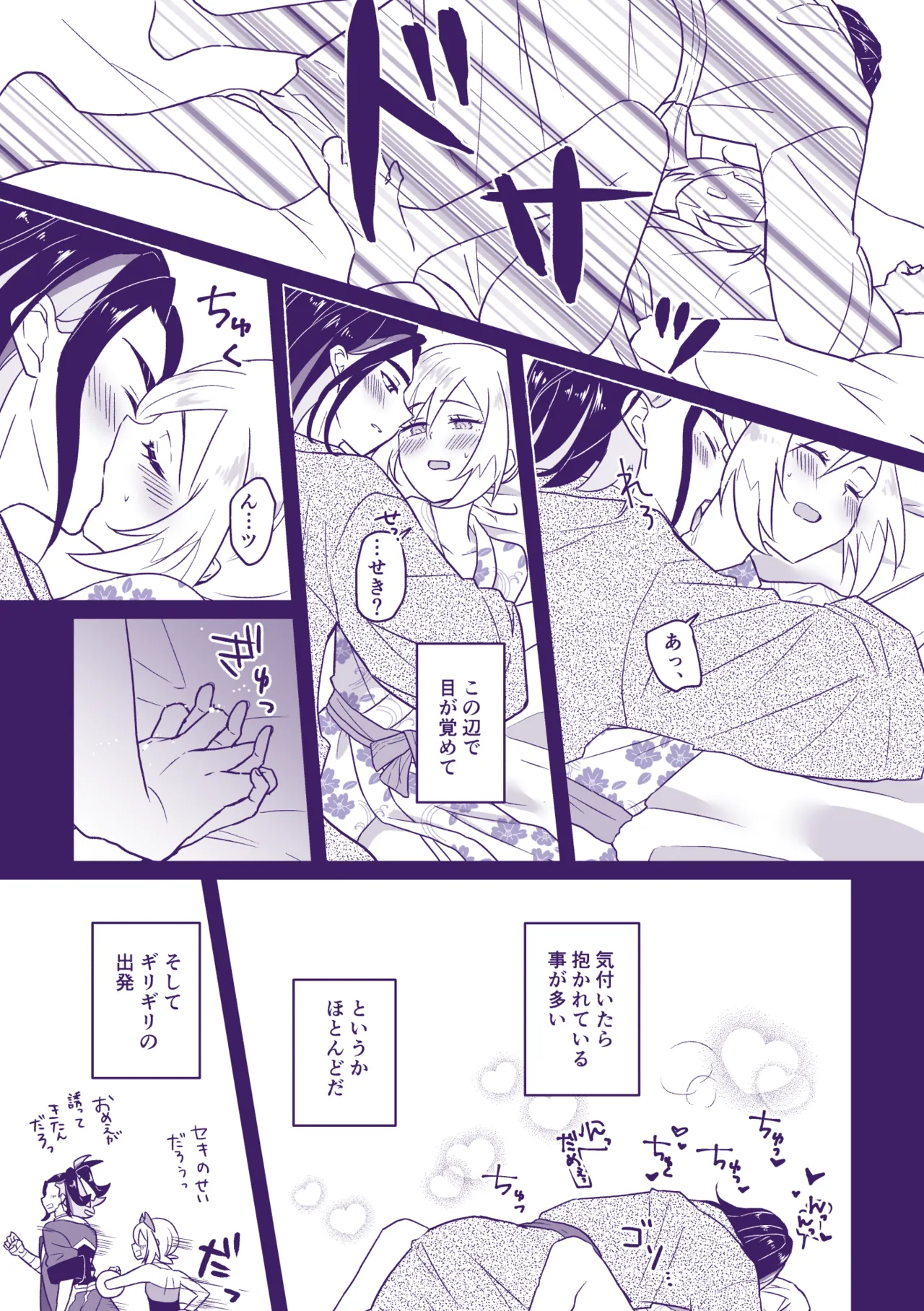Nanatsujii ni, Ima Hitotabi page 4 full