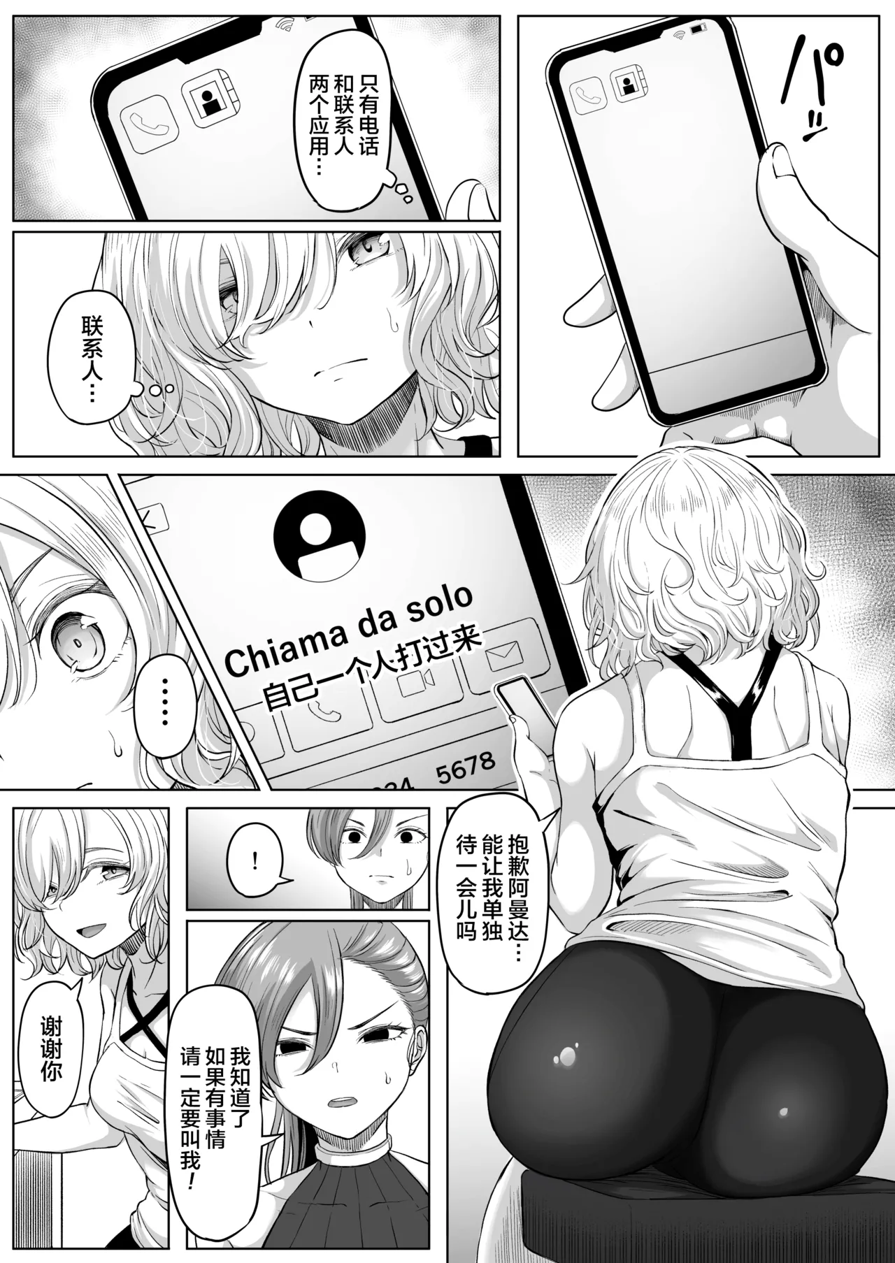 Shiriana Benjo KaiNi page 10 full