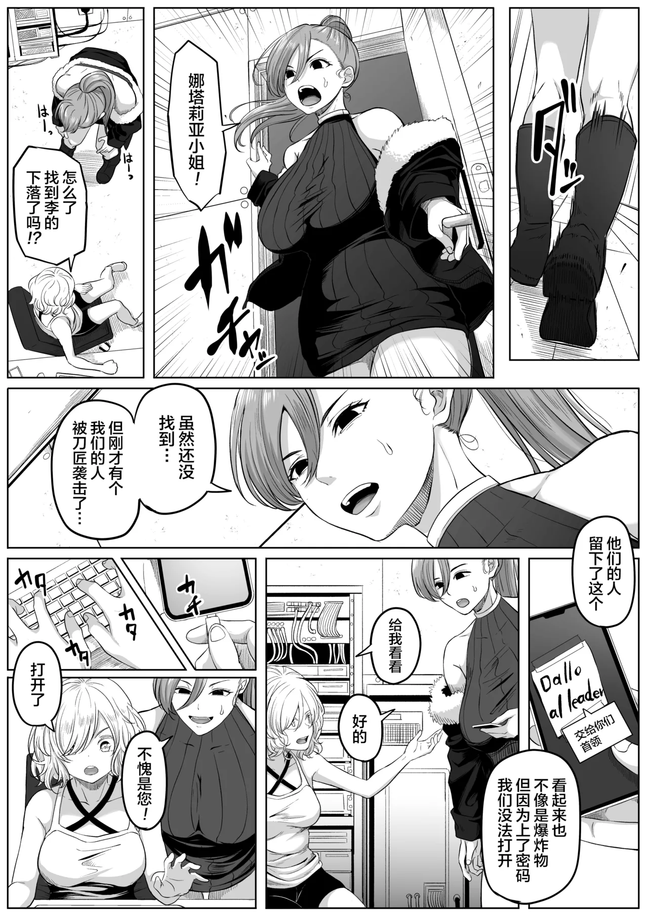 Shiriana Benjo KaiNi page 9 full