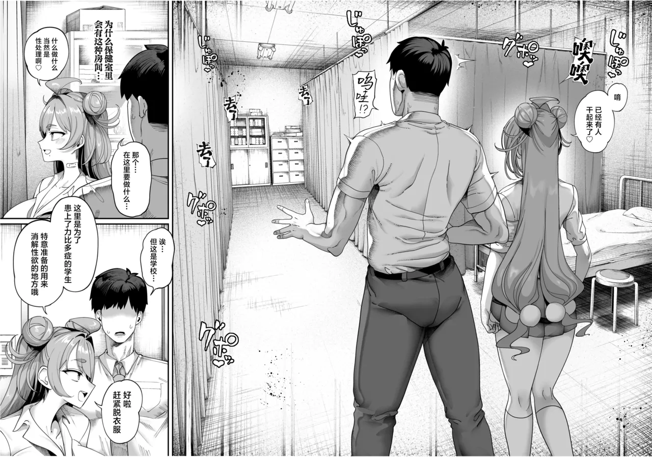 性活指導委員の搾精記録っ|性活指導員的榨精紀錄っ1~2性活指導委員の搾精記録っ|性活指導員的榨精紀錄っ1~2 page 10 full