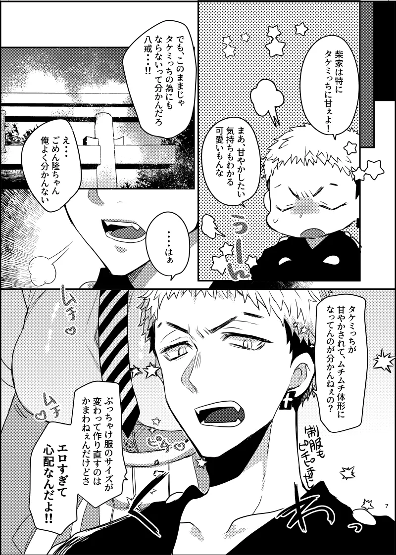 JutakeCise page 5 full