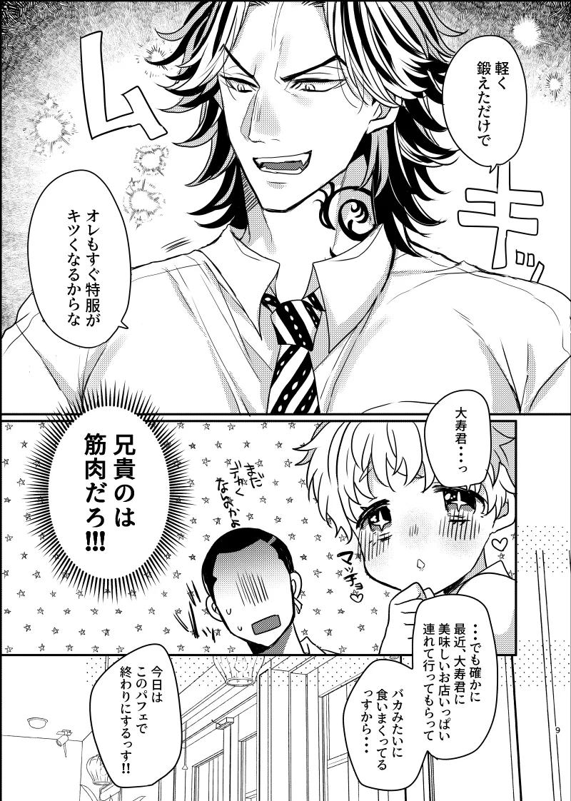 JutakeCise page 7 full