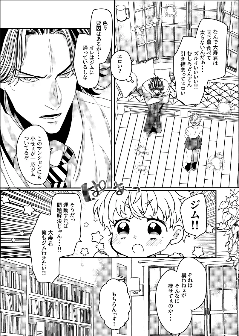 JutakeCise page 9 full