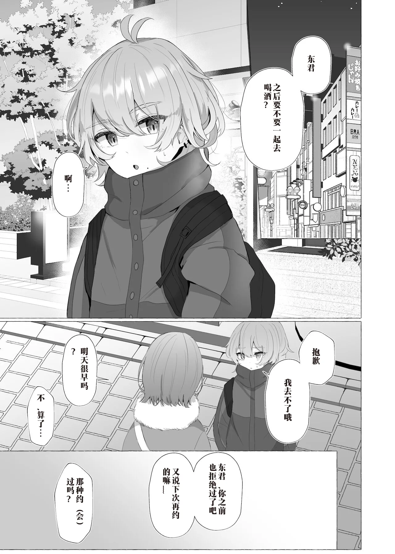 僕は彼女の犬になる2 ┃ 我要成为她的狗2（AI翻译） page 3 full