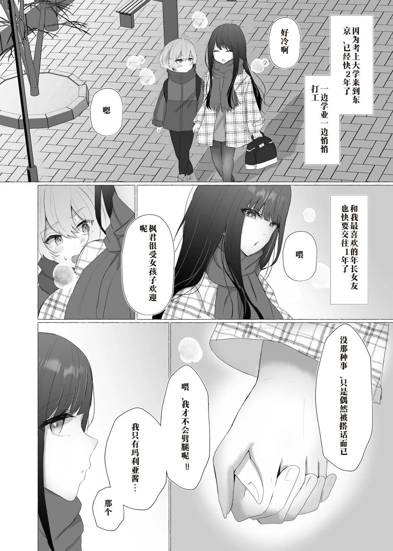 僕は彼女の犬になる2 ┃ 我要成为她的狗2（AI翻译） page 6 full