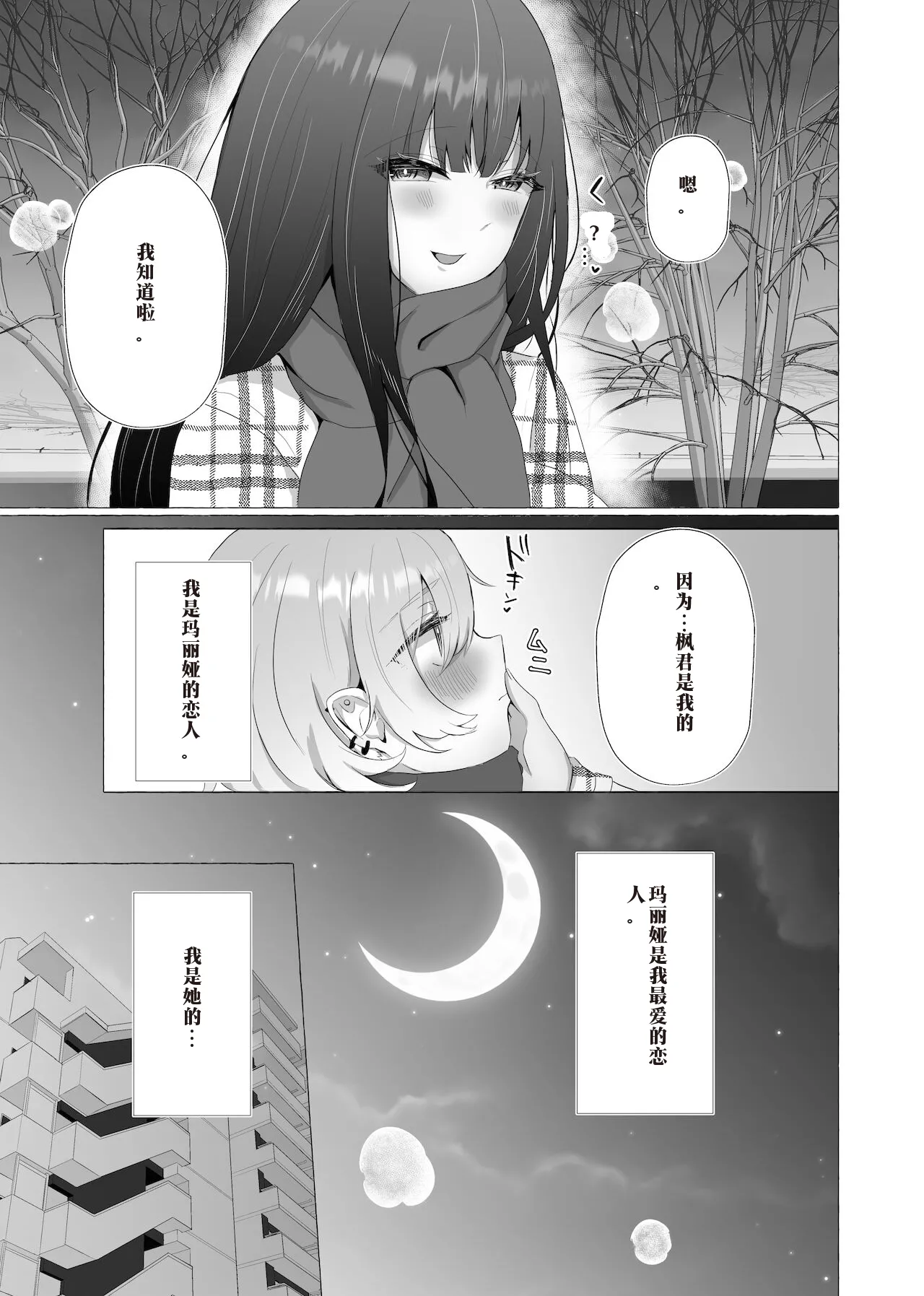 僕は彼女の犬になる2 ┃ 我要成为她的狗2（AI翻译） page 7 full