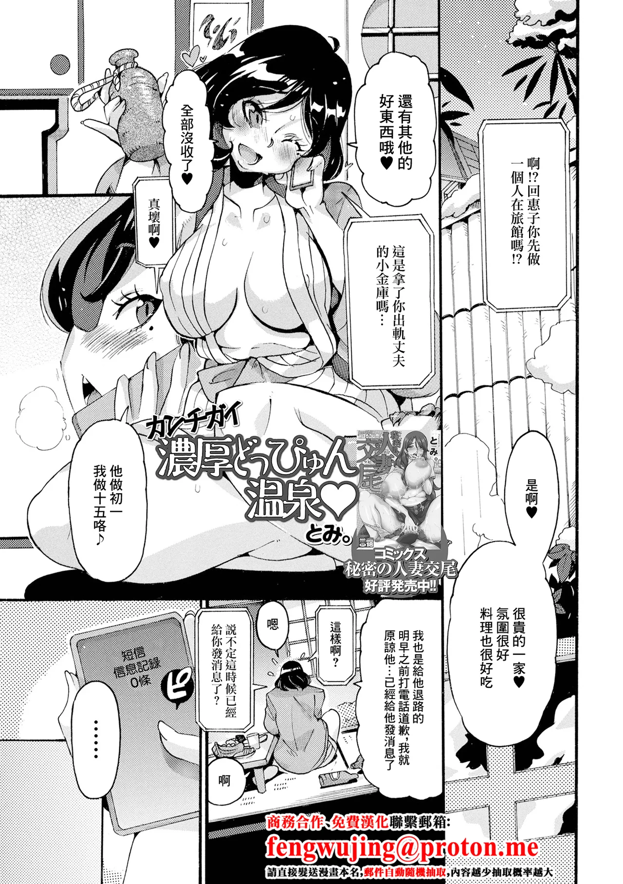 カンチガイ濃厚どっぴゅん温泉 page 1 full