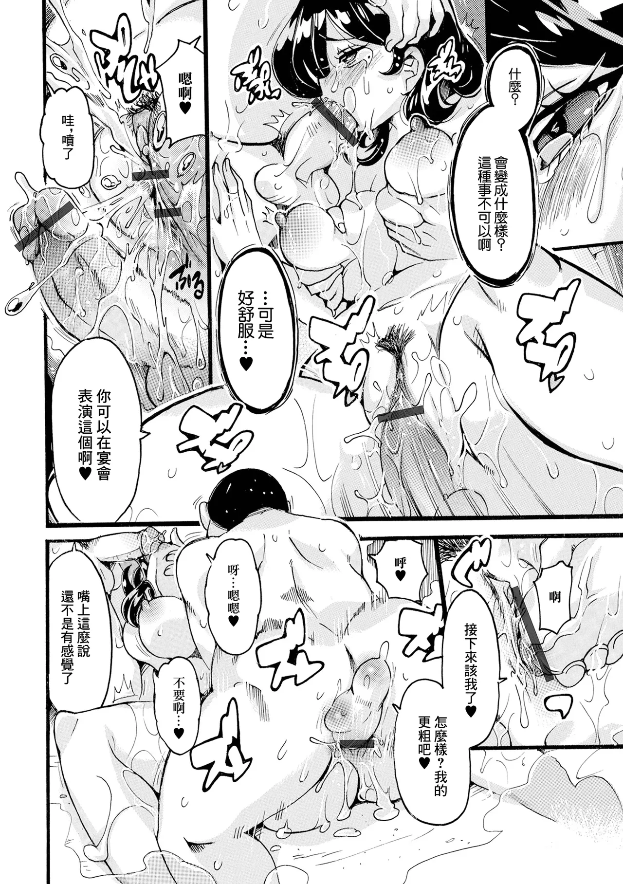 カンチガイ濃厚どっぴゅん温泉 page 8 full