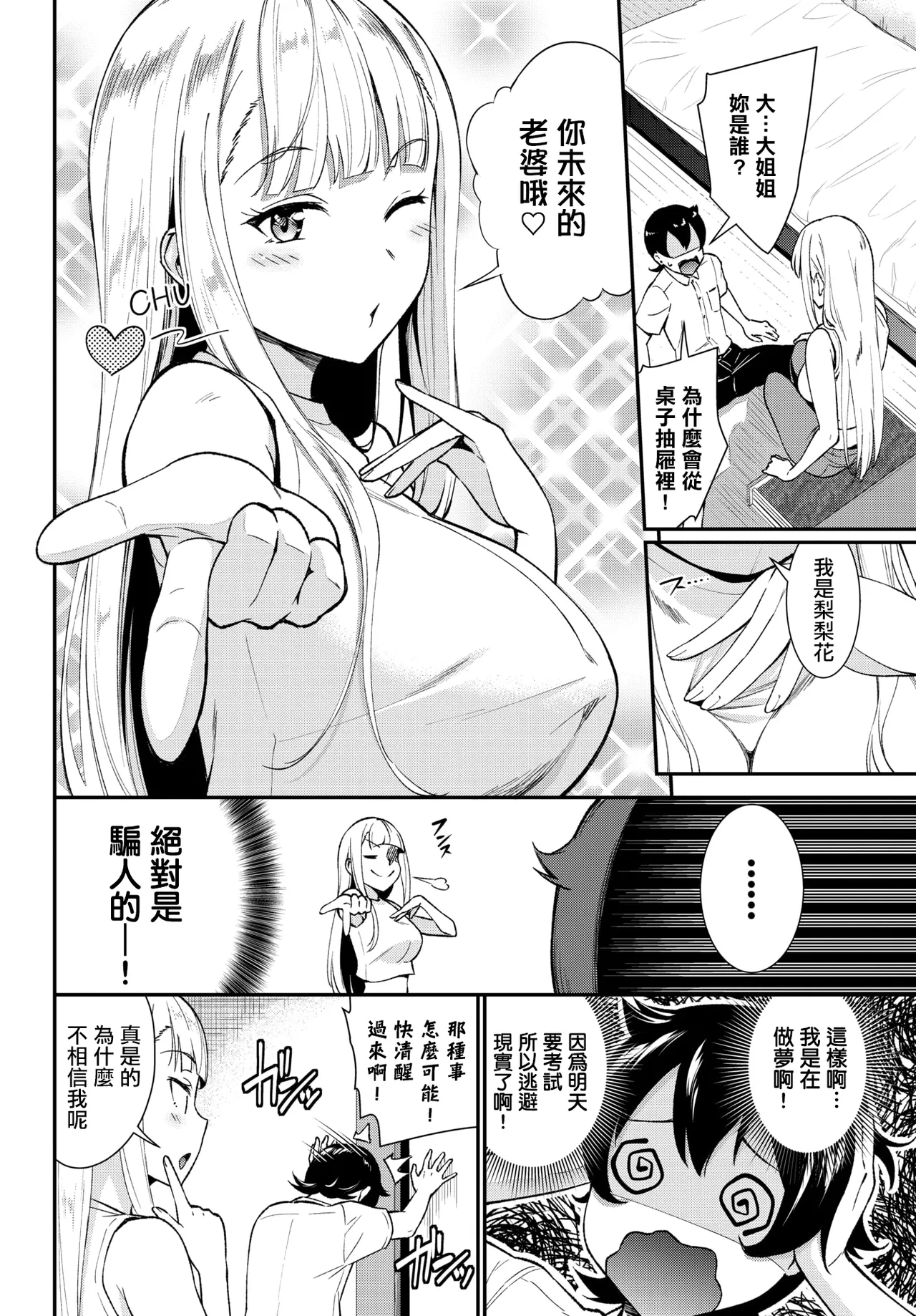 フューチャーワイフ page 2 full